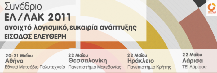 2011 Greek Free and Open Source conference,